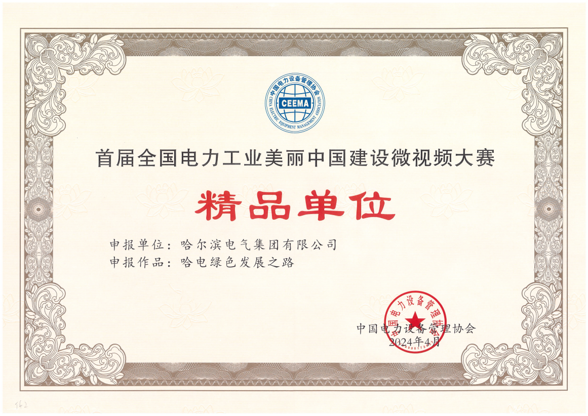 beats365国际获首届全国电力工业美丽中国建设微视频大赛精品单位奖.png beats365国际获首届全国电力工业美丽中国建设微视频大赛精品单位奖.png
